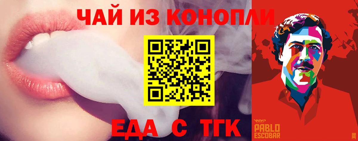 Еда ТГК конопля  Вход с VPN  Дубна 
