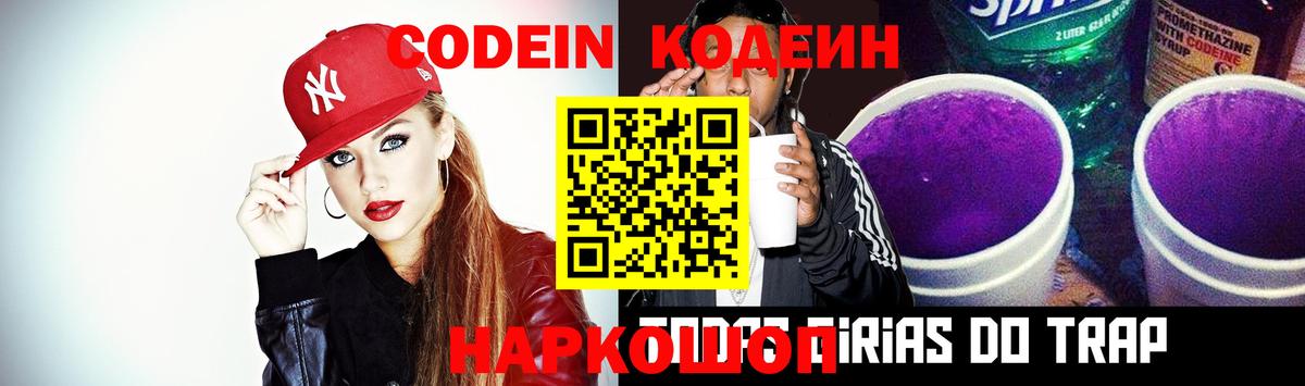 Кодеин Purple Drank  Вход с VPN  Кодеин Purple Drank  Дубна 