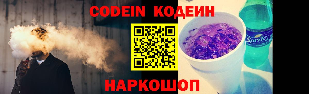 Кодеин напиток Lean (лин) Дубна
